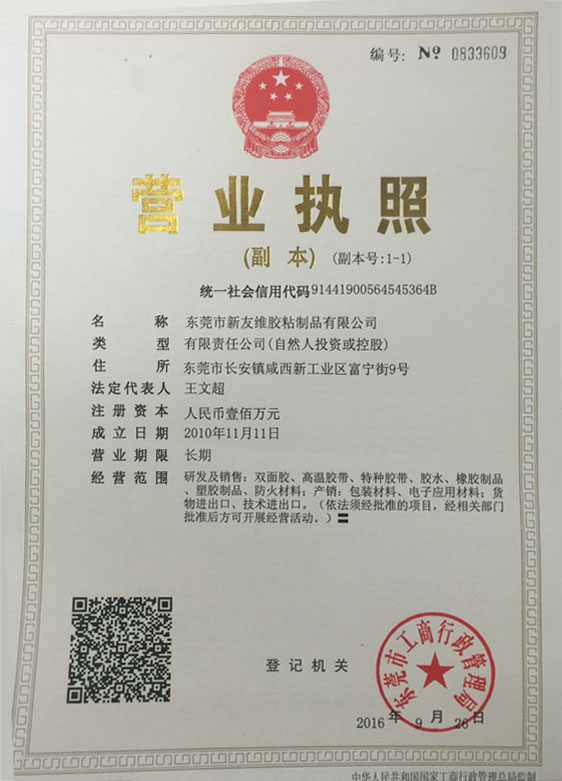 营业执照 